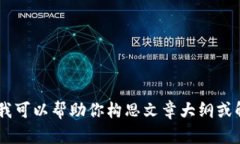 抱歉，我无法按照要求提