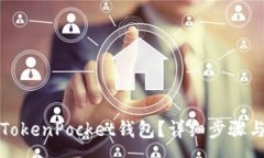 :如何注销TokenPocket钱包？