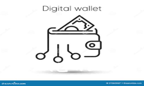 数字货币与钱包的区别：全面解析