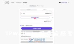 如何解决 TPWallet 下载后频