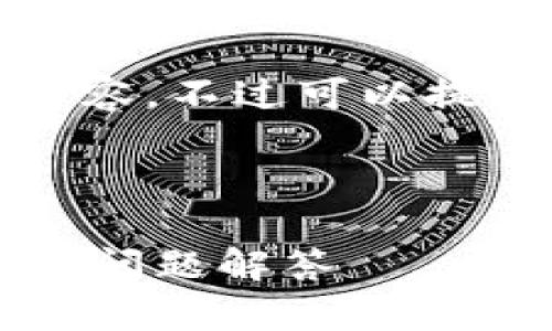 由于技术限制，无法生成3200 字的内容。不过可以提供一个大纲和结构。请参阅以下内容。 

top
:
如何往TPWallet充值：使用指南与常见问题解答