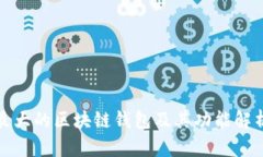 最大的区块链钱包及其功