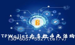 如何解决TPWallet大多数币无
