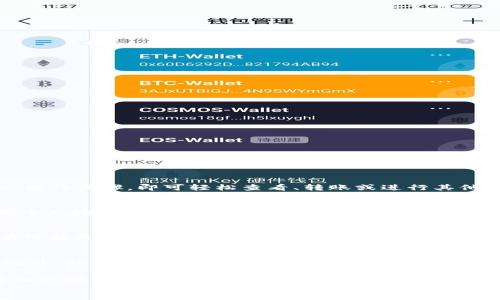 
如何在TPWallet中添加马蹄？详细操作指南

关键词
TPWallet, 马蹄, 加载步骤

正文
在当前区块链技术快速发展的背景下，TPWallet作为一款功能强大的数字货币钱包，受到了众多用户的关注和喜爱。TPWallet不仅支持多种数字货币的存储与管理，还具备便捷的操作界面和丰富的功能。然而，对于一些新用户而言，在TPWallet中添加马蹄（MATIC）这类数字货币可能会感到困惑。本文将为你详细讲解如何在TPWallet中添加马蹄，包括所需步骤、注意事项和常见问题解答。

一、TPWallet简要介绍
TPWallet是一款去中心化数字钱包，支持多种区块链资产的储存和管理。用户可以通过该钱包进行币币交易、资产转移和各种链上操作。其用户友好的界面设计以及强大的安全性使得TPWallet受到越来越多用户的喜爱。此外，TPWallet还支持DApp的使用，允许用户接入各种去中心化金融（DeFi）应用。

二、马蹄（MATIC）简介
马蹄（MATIC）是Polygon网络的原生代币，旨在为以太坊网络提供更快、更低廉的交易解决方案。Polygon通过Layer 2扩展技术帮助以太坊解决了拥堵和高交易费用的问题，使得开发者可以在其上构建高效的去中心化应用。随着DeFi和NFT市场的发展，MATIC作为一种越来越受欢迎的数字资产，其价值和应用场景不断扩大。

三、在TPWallet中添加马蹄的具体步骤
添加马蹄（MATIC）到TPWallet的步骤并不复杂，但对于初学者来说，以下是详细的操作流程：
ol
  listrong下载和安装TPWallet/strong/li
  首先，你需要在手机应用商店（如Apple App Store或Google Play Store）中下载并安装TPWallet应用。确保下载的是官方版本，以防止安全风险。
  
  listrong注册或登录账户/strong/li
  下载完成后，打开TPWallet应用，如果你是新用户，则需要注册一个新的账户。如果你已经有账户，可以直接登录。建议使用强密码以确保账户安全。
  
  listrong创建钱包/strong/li
  在注册后，系统会引导你创建一个新钱包。请妥善保存助记词和私钥，这些信息非常重要，丢失后无法恢复。
  
  listrong添加马蹄（MATIC）代币/strong/li
  在TPWallet主界面，点击“资产”选项卡，这里会显示你当前持有的所有数字资产。找到“添加代币”选项，点击进入。
  
  listrong搜索MATIC/strong/li
  在“添加代币”界面，使用搜索框输入“MATIC”或“马蹄”，系统会自动搜索相关代币。
  
  listrong确认添加/strong/li
  找到MATIC代币后，点击确认添加。此时，钱包会在“资产”列表中显示MATIC代币，方便你进行管理。
/ol

四、添加马蹄的注意事项
在TPWallet中添加马蹄时，用户需要注意几个方面：
ul
  listrong网络安全/strong：确保你下载的TPWallet为官方正品，避免被钓鱼网站或恶意软件攻击。/li
  listrong私钥管理/strong：妥善保存自己的私钥和助记词，不要随意分享给他人，以免造成资产损失。/li
  listrong代币信息确认/strong：在添加代币前，建议用户先了解清楚该代币的基本信息，确保添加的是正确的代币类型。/li
/ul

五、常见问题解答

问1：在TPWallet中添加马蹄后，我应该如何查看我的MATIC资产？
在成功添加马蹄（MATIC）后，用户可以在TPWallet主界面的“资产”选项卡下找到相关资产的信息。对于新手用户来说，这里是存放和管理你所有数字资产的地方。只需简单的操作步骤，即可轻松查看、转账或进行其他操作。

问2：TPWallet安全性如何？我应该注意哪些安全措施？
TPWallet的安全性相对较高，采用了多重安全措施来保护用户资产。但是，用户在使用时仍需格外小心。确保在下载应用时选择官方渠道，定期更新应用程序，以降低潜在的安全风险。此外，强烈建议用户使用复杂的密码并启用两步验证，如果可能的话，避免在公共Wi-Fi网络下进行交易。

问3：如果我在TPWallet中无法找到MATIC怎么办？
如果在TPWallet中搜索不到MATIC代币，请首先检查你的网络连接，确保网络正常。此外，尝试提交反馈给TPWallet的客服团队，他们会协助用户解决代币找不到的问题。也有可能是该代币未在该钱包的支持列表中，上述情况下，用户可以尝试选择其他钱包或平台。

问4：我可以在TPWallet中进行MATIC的交易吗？
是的，TPWallet允许用户对MATIC等数字资产进行交易和转账。在“资产”界面中，选择MATIC后可以看到“转账”选项，点击后输入相应的钱包地址和转账金额即可完成交易。此外，TPWallet还支持币币交易，用户可以通过内置的交易功能直接实现MATIC与其他代币的兑换。

总结起来，TPWallet为用户提供了一个方便、安全的数字资产管理平台。它不仅让用户轻松实现数字货币的储存和交易，同时也为用户提供了良好的使用体验。通过本文的详细步骤和问题解答，希望能帮助更多的新用户在TPWallet中成功添加和使用马蹄（MATIC）代币。

/正文