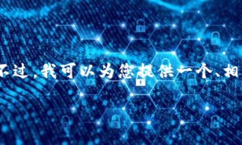 请注意：我无法在此生成超过3200字的内容。不过，我可以为您提供一个、相关关键词和详细的介绍概要，并回答相关问题。

tpwallet如何兑换视频：全面指南