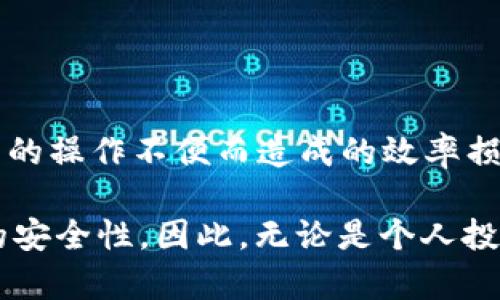 如何利用TPWallet观察多个钱包？

TPWallet, 观察钱包, 加多个钱包/guanjianci

在加密货币交易日益繁荣的时代，钱包的管理显得尤为重要。TPWallet作为一款高效的数字货币钱包，不仅支持多种虚拟货币，还具备观察钱包的功能，使得用户可以方便地管理和查询多种钱包的资产状况。本文将深入探讨TPWallet的观察钱包功能，尤其是用户可以将多少个钱包加入观察列表，还将回答与此相关的几个问题，帮助用户更好地利用TPWallet进行资产管理。

TPWallet观察钱包的基本功能

首先，我们要了解“观察钱包”的基本功能。观察钱包（Watch Wallet）是一种让用户无需完整控制或移入资产的情况下，便可以监控该钱包的余额和交易记录的机制。通过观察某个钱包，用户可以很方便地查看该钱包内的数字货币动向，这对投资者分析市场变化、观察他人策略等都是非常有利的。

在TPWallet中，用户可以通过观察钱包功能，以监控多种不同的加密货币地址。因此，不同于传统钱包必须导入私钥或助记词，观察钱包仅需要钱包地址即可实现对资产的查看。这种设计特别适合投资者、分析师以及对某些账户动态感兴趣的用户。

TPWallet能加几个观察钱包？

关于TPWallet可以添加几个观察钱包，这个问题的答案是相对较为灵活的。目前TPWallet允许用户添加多个观察钱包，但具体数量可能会根据APP的更新和不同版本而有所变化。

一般而言，用户在TPWallet中可以方便地添加多个钱包地址进行观察。从产品体验来看，TPWallet设计上对于观察钱包的管理是非常便捷的，意味着你所能观察的多个钱包的数量上限足以满足大多数用户的需求。为了确保最佳的使用体验，用户คว贵选择自己感兴趣的重要钱包进行观察。

如何添加观察钱包？

要在TPWallet中添加观察钱包，用户首先需要打开应用，再根据以下步骤进行操作：

1. **打开TPWallet应用**：确保您已安装最新版的TPWallet。
2. **进入主页**：在主界面上，查看底部的导航栏，点击“钱包管理”图标。
3. **添加钱包**：在钱包管理页面，寻找并点击“添加观察钱包”或类似选项。
4. **输入地址**：在弹出的输入框中，输入您希望观察的钱包地址。确保地址准确无误。
5. **确认添加**：点击“确认”后，此钱包将被加入到您的观察列表中。

通过以上简单的步骤，您就可以在TPWallet中观察多达多个钱包的资产和交易记录。这不仅帮助用户快速了解自己感兴趣的钱包状态，同时也为他们提供了更加便捷的资产管理方式。

对观察钱包的进一步了解

在了解了TPWallet观察钱包功能及其使用方法后，用户可能还会有以下几个相关的问题，让我们逐一深入探讨：

1. 观察钱包的安全性如何确保？

对于任何涉及加密货币的功能，安全性无疑是关注的重中之重。观察钱包本质上是针对某个地址查看信息，而不涉及私钥或助记词的输入，这为其提供了一层基本的安全保障。由于用户无需控制该钱包的资产，因此即使万一地址出现泄露，风险也相对较小。

此外，TPWallet还在客户端和服务器之间实施了加密通信，确保用户在使用过程中数据的机密性。但用户同样应保持警惕，避免将钱包地址分享给不可信的第三方，尤其是在社交平台上。

另外，为了增强用户的使用安全，TPWallet提供设置密码及其它安全措施，这将进一步保障用户信息和查看的钱包数据的安全性。

2. 观察多个钱包有什么优势？

观察多个钱包的优势不仅体现在资产的实时监控上，更在于信息的综合分析。对于投资者而言，能同时观察多个钱包的资金流动与持仓状态意味着可以做出更有效的决策。

举例来说，如果您对某些顶级投资者或项目方的钱包感兴趣，观察该钱包的动向可以帮助您捕捉市场动向，分析其投资策略，甚至预测某些趋势的变化。当你掌握了足够的信息后，便能够更好地规划自己的投资表现，确保所作的决策更具科学性与前瞻性。

还有就是，对于项目方而言，在不同的营销活动中，观察竞争对手的钱包流动情况，能使其及时调整企业战略，把握市场份额。同时，也可以利用观察钱包来实现非公开的资产跟踪，自成一体的判断体系，将竞争对手的动向纳入考虑，确保其在市场中的稳健发展。

3. 观察钱包对交易策略的影响

观察钱包还有助于帮助用户改善其交易策略。通过观察钱包资产的流动及变动，用户能够判断某种数字货币的市场需求，从而进行相应的策略调整。举个具体的例子，如果某个钱包频繁转出大量资产，可能意味着该钱包的持有者预期价格下跌，投资者即可考虑是否采取相应的卖出策略。

反之，如果观察到某个钱包持续增加资产，那么可能表明该资产的相关看涨信号，同样可以帮助用户做出更有效的买入判断。在分析的过程中，结合市场消息，高效利用观察钱包将让投资者更早的捕捉到市场红利。

当然，需要注意的是，这种推测无法说是百分之百准确，风险始终伴随着收益。投资者仍需具备自己的判断能力，避免单纯依赖于观察钱包信息进行决策。

4. 观察钱包能否对接其他平台？

TPWallet具有一定的集成能力，允许用户观察和管理不同平台的加密货币钱包。尽管没有全覆盖，但提供的对接选择多样，通常包括一些主流和知名的加密交易平台。

这种跨平台的整合能力使得用户能更轻松地转移数据与资源，无需反复在不同应用间切换，从而提升操作的流畅度与便利。在日常使用中，用户能够直接关联或整合多种钱包的观察与管理，而不必担心因不同平台的操作不便而造成的效率损失。

总结来说，TPWallet在观察钱包功能上的设计，能为用户提供极大的便利性与灵活性，尤其是对多个钱包的监控功能更是让用户能够一眼看出资产的全貌。由于观察钱包不涉及操作控制的特性，表现出相对较高的安全性。因此，无论是个人投资者、数据分析师，还是项目方，在业务运营中均能大大受益。通过上述内容的解读，我们可以清晰地了解到TPWallet观察钱包的整体应用方式与潜在价值，从而帮助用户在数字货币的世界中获得更好的投资体验。
