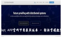 TPWallet APP官网下载最新版