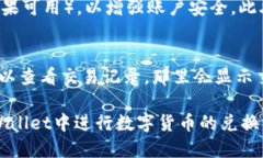 baiotiTPWallet如何使用USDT兑