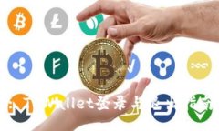 : TPWallet登录与退出指南