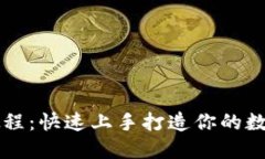TP币钱包操作教程：快速上