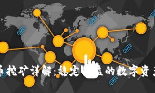 TPWallet单币挖矿详解：稳定收益的数字资产投资新体验