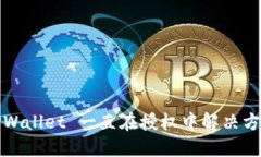 TPWallet 一直在授权中解决
