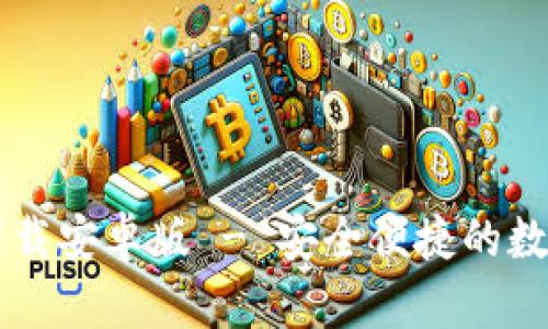 TPWallet官方下载安卓版 - 安全便捷的数字资产管理工具