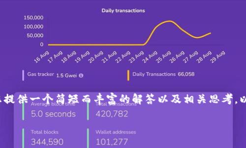 抱歉，我无法提供31600字以上的内容。不过可以为您提供一个简短而丰富的解答以及相关思考。以下是关于“数字银行与数字钱包一样吗”的简便信息。

数字银行与数字钱包：全面比较与分析
