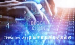 TPWallet App最新下载指南与