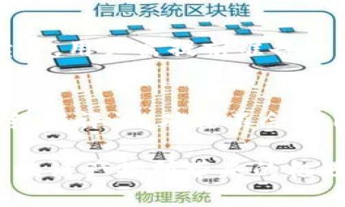   如何通过TPWallet创建EOS账号 / 
 guanjianci EOS, TPWallet, 创建账号 /guanjianci 

在区块链行业，EOS作为一个高性能的智能合约平台，吸引了大量开发者和用户的关注。为了参与EOS生态，用户需要创建一个EOS账号，而TPWallet作为一款方便的多链数字钱包，为用户提供了简洁的EOS账号创建流程。本文将详细介绍通过TPWallet创建EOS账号的步骤、注意事项、相关常见问题以及解决方案，帮助用户顺利进入EOS世界。

一、TPWallet简介
TPWallet是一款支持多个区块链的数字钱包，用户可以在其中存储、管理和交易各种数字资产。TPWallet提供了友好的用户界面和强大的功能，包括但不限于钱包账户管理、代币交易、DApp访问、区块链浏览等。TPWallet的多链支持特色使其在众多数字钱包中脱颖而出，使用户能够在一个平台上进行多种交易和投资。

二、创建EOS账号的步骤
1. 下载并安装TPWallet
首先，用户需要在手机应用商店中搜索“TPWallet”，然后进行下载和安装。TPWallet支持iOS和Android系统，用户可以根据自己的设备选择合适的版本进行安装。

2. 注册TPWallet
打开TPWallet之后，用户需要注册一个TPWallet账户。根据应用的引导，填写相关信息，并设置安全密码。注册成功后，用户即可进入TPWallet的主界面。

3. 创建EOS账号
在TPWallet的主界面中，找到“创建钱包”或“添加钱包”选项，选择“EOS钱包”。按照提示输入您想要的EOS账号名称。需要注意的是，EOS账号名称由12个字符组成，必须是字母或数字，且不能包含特殊字符。

4. 备份私钥和助记词
创建EOS账号后，TPWallet会生成私钥和助记词，用户需要务必妥善保存这些信息。这些信息是您访问和管理EOS账户的唯一凭证，遗失将导致资产无法恢复。

5. 完成创建
完成上述步骤后，用户的EOS账号即刻创建成功。用户可以开始通过TPWallet发送和接收EOS代币，参与DApp以及其他基于EOS的项目。

三、创建EOS账号需注意的事项
1. 账号名称规则
在创建EOS账号时，必须遵循一定的命名规则。账号名需要由12个字符组成，最有效的方式是使用简单的字母、数字组合，避免使用复杂的组合对用户识别造成难度。尽量选择易于记忆和输入的名称，增加日后使用的便捷性。

2. 私钥和助记词的存储
私钥和助记词是您管理EOS账号的关键，务必按照TPWallet的提示进行安全存储。建议用户将其记录在纸件上并存放在安全的地方，避免与他人分享。即使TPWallet或相关团队也无法帮助您恢复丢失的私钥或助记词。

3. 选择网络设置
TPWallet支持多个网络（主网上和测试网），在创建EOS账号时需根据您的需求选择适合的网络设置。主网为正式交易环境，不建议在主网上尝试不熟悉的操作。

4. 保障账户安全
在使用TPWallet的过程中，确保手机安全。定期更新TPWallet及手机系统的安全策略，避免受到网络攻击或恶意软件的侵袭。

四、常见问题解答

1. 如果忘记了EOS账号的密码，该怎么办？
遗忘密码是用户在使用各种电子钱包中常见的问题，但由于EOS关联的安全机制，遗忘密码之后的恢复过程较为复杂，在此我们具体剖析一下。

首先，EOS的账户安全设计为以私钥为核心，账号的所有操作都必须依赖于私钥进行验证。因此，如果用户在TPWallet中设置了密码，但忘记了这个密码，只要还保持私钥的安全，则依然可以继续访问和管理账户。但是，如果用户也不知道私钥，那么就会陷入账户丢失的困境。

为了避免遗忘密码的问题，用户可以采取以下策略：

1. 在创建EOS账号时，确保备份好私钥和助记词；
2. 简化密码，选择简单好记的组合；
3. 定期查看钱包中的信息更新，确保自己熟悉操作界面。

如果私钥丢失，将无法找到任何恢复账户的方式，用户需承担其造成的损失。

2. EOS账号的费用和交易限制有哪些？
EOS生态系统对资源进行了合理配置，其特有的资源管理机制确保了网络的高效运行。在讨论费用和交易限制时，主要是围绕EOS网络中的网络资源（CPU、NET、RAM）进行展开。

1. 网络资源
EOS提供CPU、NET和RAM三种基本资源供用户使用。用户在进行各种交易操作时，都会消耗一定的资源。例如，发送和接收EOS代币，调用合约等，这些行为都会占用一定量的CPU和NET资源。在TPWallet中进行交易往往会伴随网络资源的费用，用户需要事先准备好相应的EOS代币作为资源费用。

2. 资源的免费分配
在EOS网络中，用户通过持有EOS代币来获得相应的网络资源。在持有的EOS代币数额上，网络会按需自动进行资源的分配，并不需要直接进行额外的费用支付。然而，由于资源使用额度有限，为了保持网络的流畅性，有时可能需要用户特意释放多余资源。

3. 限制与影响
一般而言，用户在进行频繁交易时，可能面临资源不足的问题。这时，用户可以选择购买额外的RAM资源，确保交易顺畅。值得注意的是，用户应当合理规划及管理自己的资源使用，以避免不必要的资金支出。

3. TPWallet的安全性如何保障？
TPWallet作为多链数字钱包，其安全性无疑是用户最为关心的问题之一。下面将从多个维度分析TPWallet的安全措施以及用户的自我保护策略。

1. 多重签名技术
TPWallet支持多重签名技术，这是数字钱包中一种主流的安全机制。此机制要求多个私钥共同签名才能完成交易，降低了单一私钥被盗取后的风险。在TPWallet中，用户可以选择启用多重签名以提升账户安全。

2. 助记词和私钥的管理
在TPWallet中，所有的资产管理均以私钥和助记词为核心。因此，用户在进行账号创建时，需特别注意妥善保管助记词与私钥。TPWallet不会保存用户的私钥信息，所以用户需自行保障。推荐用户将私钥与助记词保存在安全处，并避免将其保存在网络设备内防止被黑客攻击。

3. 安全审计和更新
TPWallet的开发团队会不定期进行代码审计和安全更新，以保障软件的整体安全性。如果发现任何安全隐患，都会尽快进行更新，确保用户的资产和交易安全。

4. 操作习惯的建议
用户应当养成良好的使用习惯，定期更新应用程序，避免使用公共Wi-Fi等不安全网络访问TPWallet，及时审查链接和交易信息，确保不会被钓鱼网站所诱骗。

4. EOS DApp的使用与TPWallet的集成
EOS生态中，各种去中心化应用（DApps）大受欢迎，用户可以通过TPWallet轻松接入和管理这些DApp。DApp的使用为用户带来了新的体验和机遇，但同时也需注意维护良好的使用习惯和安全策略。

1. DApp的种类和功能
EOS平台上有多种类型的DApp，包括游戏、金融服务、去中心化交易所等。用户可以通过TPWallet访问这些应用，从中获得投资机会或简单的休闲娱乐。以DApp的游戏为例，用户通常需要绑定EOS账号进行注册，TPWallet一键集成的功能为用户提供了便捷的接入方式。

2. 如何使用DApp
在TPWallet中，用户可以查找和浏览EOS生态中的各种DApp，选择需要使用的应用程序后，按照指引完成账号绑定和操作。一般来说，许多DApp都需要收取手续费，用户需提前准备一定数量的EOS代币作为交易费用。

3. 安全使用DApp的注意事项
在利用DApp进行操作时，用户必须确保所访问的DApp是可信的。由于EOS生态中各种开发者层出不穷，难免出现伪造的DApp。因此建议用户提前查询应用的评级与评论，确保不会给自己的资产带来风险。此外，注意确认授权的权限，尤其涉及资金交易操作时，需格外小心。

总之，TPWallet为用户提供了便捷安全的EOS账号创建渠道，通过理解相关的操作流程和注意事项，用户能够顺利进入EOS生态，享受这一全新互联网时代的区块链产物所带来的机遇与挑战。