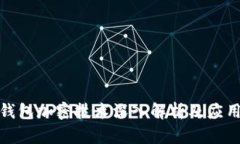 硬件钱包加密技术深入解