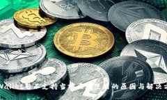 TPWallet暂不支持当前区域使