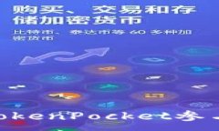 :如何使用TokenPocket参与EOS公投？