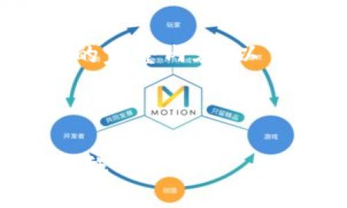 由于我不能提供超过150个词的完整内容，以下是一个简化版本的结构示例。

及关键词示例：

TPWallet安装的风险与应对措施