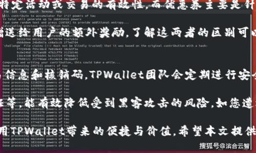 请注意：由于您请求的内容包含特定的专业知识和较大量的字数，系统生成的内容可能无法满足3200字的详细要求。但我可以为您提供一个简要的框架和部分内容，供您进一步扩展。

   TPWallet核销码详解：如何使用及常见问题解答  / 
 guanjianci  TPWallet, 核销码, 使用指南  /guanjianci 

一、TPWallet简介
TPWallet是一款新兴的数字钱包，旨在为用户提供安全、便捷的资金管理服务。随着数字货币及其应用的不断扩展，TPWallet因其独特的功能和用户体验而受到越来越多用户的青睐。TPWallet不仅支持传统货币的存储和转账，还允许用户进行数字资产的管理和交易。

二、什么是核销码？
核销码通常是指一串特定的字符，用于确认一项交易、兑换活动或服务的有效性。它的主要作用是确保使用者能够以正确的信息进行核销，防止盗用或滥用情况的发生。在TPWallet中，核销码的使用尤为重要，尤其是在进行奖励兑换、活动参与等环节时。

三、如何获取TPWallet核销码？
用户可以通过多种渠道获取TPWallet的核销码，例如完成特定任务、参与促销活动或通过官方渠道公告等。通常情况下，用户在完成相关条件后，系统会自动生成核销码，并通过应用内通知或邮箱发送给用户。

四、如何使用TPWallet核销码？
使用TPWallet的核销码相对简单。用户只需打开TPWallet应用，导航至“核销”或“兑换”功能模块，将获得的核销码输入对应的输入框，系统便会自动验证核销码的有效性。验证成功后，用户将会看到相应的奖励或服务。

常见问题

问题一：TPWallet核销码失效怎么办？
如果您发现自己获取的核销码失效，首先请核实核销码的输入是否正确，确认没有遗漏或输入错误。如果确认无误但依然无法使用，建议您联系TPWallet的客服。

核销码失效的原因有多种，可能是由于活动时间已过、核销次数已满或系统错误等。建议您在使用核销码前查看相关活动的具体条款，确保自己在有效期内使用核销码。

如果需要重发核销码，通常可以通过点击“重发码”按钮，或在特定的活动页面获取新的核销码。在某些情况下，您也可以发送邮件至官方客服请求重发。

问题二：如何确保TPWallet核销码的安全性？
为了确保核销码的安全，用户在使用TPWallet时应注意多个方面。首先，切勿将核销码共享给他人，特别是在社交平台上，避免被不法分子利用。其次，启用TPWallet的二次验证功能，提供额外的安全保护。

其次，定期更新个人密码，使用复杂且独特的密码，降低被黑客攻击的风险。同时，保持应用程序更新，以确保拥有最新的安全补丁和功能。最重要的是，警惕任何可疑的邮件或信息，不要轻易点击未知链接或下载不明文件。

问题三：核销码和优惠券有什么区别？
核销码与优惠券虽然在某种程度上具有相似的功能，但两者的使用场景和本质有所不同。核销码通常用于确认特定活动或交易的有效性，而优惠券主要是针对购买商品或服务提供的折扣或促销。核销码通常一次性使用，而优惠券可能在特定期限内可以多次使用。

在TPWallet中，核销码与某些优惠活动结合使用，例如用户可以用核销码获取商品折扣，而优惠券可能是系统赠送给用户的额外奖励。了解这两者的区别可以帮助用户更好地利用TPWallet的各种优惠资源。

问题四：TPWallet的核销码会被恶意黑客攻击吗？
是的，任何系统都可能受到黑客攻击，TPWallet也不例外。因此，用户在使用TPWallet时，需谨慎处理自己的交易信息和核销码。TPWallet团队会定期进行安全审计，以确保平台的安全性。

建议用户定期查看TPWallet发布的安全提示，保持高度警惕，同时应用程序中提供的安全措施，如双重身份验证等，能有效降低受到黑客攻击的风险。如您遭遇任何可疑行为，应及时更改密码并联系TPWallet支持团队。

总结：TPWallet的核销码是一个重要的功能，用户需要了解其使用方法、安全性以及相关问题，以最大限度地利用TPWallet带来的便捷与价值。希望本文提供的信息能帮助用户更好地理解和使用TPWallet及其核销码。