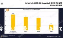  数字钱包的消费记录：跟