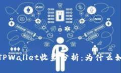 bianotiTPWallet收益分析：为