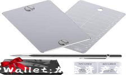 
深入了解TPWallet：加密资产管理的新选择