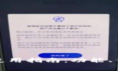 数字钱包线上使用指南：