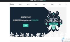   数字钱包安全性深入探讨