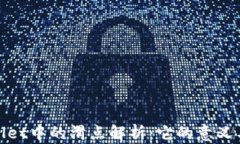 TPWallet中的滑点解析：它的