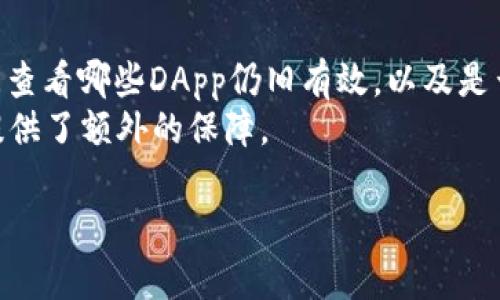 tiaoti如何在TPWallet中取消已授权/tiaoti
TPWallet,取消授权,区块链钱包/guanjianci

在区块链技术快速发展的背景下，数字货币钱包应运而生，而TPWallet作为一种集成多种数字资产的便捷钱包，其安全性和灵活性得到了广泛的认可。当用户在使用TPWallet进行数字资产管理时，通常需要进行一些授权操作，例如授权某个应用访问数字资产。但是，出于安全考虑，有时用户需要取消这些授权。那么，TPWallet如何取消已授权呢？本文将详细介绍这个过程，并解答相关的几大问题。

一、什么是TPWallet？
TPWallet是一个多链数字资产钱包，支持多种主流公链和数字货币。它不仅具备数字货币的存储与转账功能，还提供了去中心化应用（DApp）访问、DeFi（去中心化金融）服务等多种功能。TPWallet的用户界面友好，支持多种语言，方便用户进行数字资产的管理。
TPWallet的特点之一是其私钥的安全性。用户的私钥不会存储在服务器中，而是直接保存在用户的设备上，使得用户对自己的资产拥有全权控制。此外，TPWallet还支持多种种类的令牌，使得用户能够在一个钱包中管理不同种类的数字资产，极大地提高了用户的便利性。

二、为什么需要取消授权？
在使用TPWallet的过程中，用户需要授权DApp或其他服务访问他们的数字资产。这种授权通常是基于信任关系的，但是随着时间的推移，用户可能会对某些服务的安全性产生疑虑，或发现某些应用并没有达成预期的效果。
因此，取消不必要的授权是保护用户资产安全的重要步骤。以下是一些常见原因用户会选择取消授权：
ul
    listrong安全性考虑：/strong如果用户怀疑某个DApp可能存在安全隐患，他们可能希望立即撤销对该应用的访问权限。/li
    listrong资产管理：/strong随着数字资产投资的变化，用户可能会减少对某些应用的使用，而随之取消授权。/li
    listrong隐私保护：/strong为了保护用户的隐私，用户可能会选择取消某些应用对他们数据的访问权限。/li
/ul

三、TPWallet如何取消已授权？
在TPWallet中取消已授权的步骤相对简单，用户只需按照以下步骤进行操作：
ol
    listrong打开TPWallet：/strong首先，用户需要在手机中打开TPWallet应用。/li
    listrong进入设置：/strong在主页面，点击右上角的“设置”图标。/li
    listrong进入授权管理：/strong在设置菜单中，找到并点击“授权管理”，该选项一般位于“安全”相关的设置中。/li
    listrong查看已授权的应用：/strong在授权管理页面，用户可以查看所有已授权的DApp和服务。每个应用旁边一般会显示该应用的名称和授权状态。/li
    listrong取消授权：/strong找到用户想要取消授权的DApp，点击该应用旁边的“取消授权”按钮，系统会提示确认取消授权，用户确认后即可完成操作。/li
/ol
完成上述步骤后，所选的DApp将无法再访问用户的数字资产，从而确保用户的资金安全。

四、TPWallet授权相关问题解答

h4问题1：TPWallet的授权机制是怎样的？/h4
TPWallet的授权机制是通过智能合约实现的。当用户首次使用某个DApp时，系统会请求用户授权。用户需要审慎阅读相关权限说明，以及该DApp将会获得的具体权限。只要用户同意，区块链上相应的智能合约就会被触发，从而允许该DApp访问用户的数字资产。
通常情况下，授权是可调节的，用户可以随时取消已经授予的权限。在TPWallet的设置中，用户能够查看自己授予的所有应用，并进行管理。这一点为用户提供了更大的灵活性，便于用户随时调整自己的金融安全策略。
值得注意的是，不同行业、不同类型的DApp可能会要求不同的授权权限。例如，一些DeFi产品可能需要访问用户的存款，而其他应用可能只需要查看用户的资产余额。因此，了解不同DApp的授权请求背景是非常重要的。

h4问题2：取消授权后，之前的资产是否安全？/h4
用户在TPWallet中取消授权后，之前的资产是完全安全的。取消授权只意味着DApp将不再有权访问用户的资产，用户的实际资产仍保留在自己的钱包中。用户可以随时选择重新授权应用，前提是他们希望恢复访问权限。
此外，用户在取消授权时，不必担心资产的转出或对现有交易的影响。有效的取消授权会立即生效，这就意味着应用将无法执行进一步的交易或操作，从而确保用户的资产不受威胁。

h4问题3：如果手动操作较难，有没有其他取消授权的方式？/h4
对于一些新用户，手动操作可能相对复杂。但现在许多数字钱包平台都支持通过客服或在社区论坛中寻求帮助，从而简化这一过程。TPWallet也提供客服支持，用户可以通过在线客服或社区渠道咨询相关问题，而不必单独进行操作。
同时，TPWallet未来可能会推出更为直观的用户界面，或者一键取消授权的功能，以简化用户体验。用户在使用时，也最好关注应用更新，及时获取最新的功能和安全措施。

h4问题4：是否需要定期检查授权记录？/h4
为了保障数字资产的安全性，建议用户定期检查TPWallet的授权记录。这不仅可以让用户了解自己当前的资产安全状况，还可以及时取消不必要的授权。例如，用户可以每隔一段时间查看哪些DApp仍旧有效，以及是否需要取消某些不再使用的授权。
定期的检查使用记录有助于提升安全意识，了解所使用的DApp是否安全可靠，并相应调整授权策略。同时，不同的时间段使用不同的应用场景，灵活的管理授权也为用户的资产安全提供了额外的保障。

总结而言，在TPWallet中取消已授权的操作是确保用户资产安全的重要环节。用户应该对授权过程及其影响有清晰的了解，定期检查授权记录，以保障自己的数字资产安全。