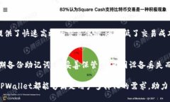 TPWallet批准：数字资产安全