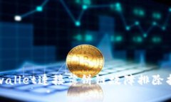 tpwallet连接薄饼链故障排除