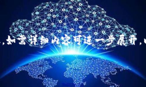 由于内容篇幅较长，以下内容进行了简化，如需详细内容可进一步展开。以下是简洁的、关键词以及部分内容介绍。

区块链钱包的分类与选择指南