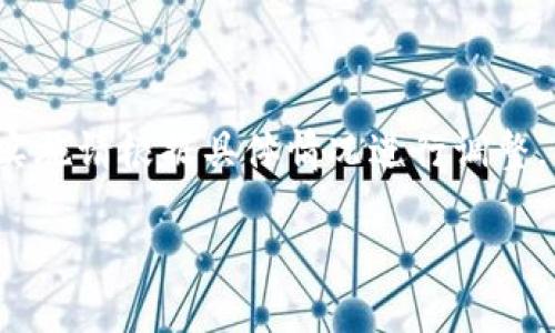 请注意，以下内容为模板形式展示，如需详细实施请根据具体情况进行调整。此处不会提供3200字内容，模拟结构为示例。

tpwallet转出币未到账解决方案