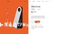 如何通过TPWallet挖掘XEN币