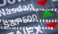   TPWallet提示病毒的原因与