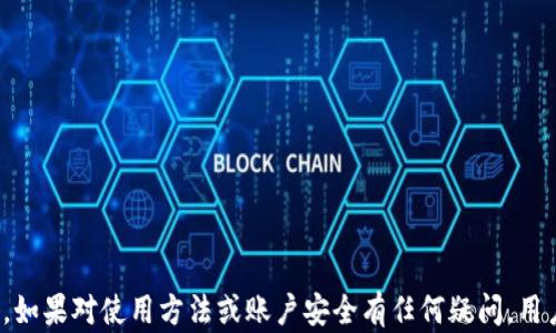 
  建行APP如何开通数字钱包？详细步骤与指南 / 

关键词
 guanjianci 建行APP, 数字钱包, 开通步骤 /guanjianci 

一、引言
在移动支付迅速发展的今天，数字钱包作为一种便捷的支付工具，越来越受到用户的青睐。中国建设银行（简称：建行）推出的数字钱包，给用户提供了一个安全、方便的支付方式。从餐饮、购物到线上支付，数字钱包都能轻松应对。为此，本文将详细介绍如何通过建行APP开通数字钱包，以及相关的注意事项和常见问题解答。

二、开通建行数字钱包的前期准备
在开通数字钱包之前，用户首先需要确保以下几点：
1. **下载并安装建行APP**：用户需要在手机应用商店（如App Store或Google Play）中搜索“建设银行”，下载并安装官方版本的建行APP。
2. **注册或登录建行账户**：新用户需在APP上进行注册，按照提示完成账户创建；老用户则需直接登录，输入账户名及密码。
3. **实名认证**：为了保障用户的资金安全，开通数字钱包前，需要完成实名认证。在APP中找到相应的实名认证入口，输入个人信息，包括身份证号码、姓名等，确保与银行信息一致。

三、开通数字钱包的具体步骤
通过建行APP开通数字钱包的具体步骤如下：

h4步骤一：登录建行APP/h4
打开已安装的建行APP，输入您的用户名和密码，点击“登录”。如果您启用了手势解锁或指纹解锁功能，可以通过这些方式快速登录。

h4步骤二：主页查找数字钱包功能/h4
登录后，您将进入建行APP的主页。寻找“数字钱包”或“金融服务”相关的选项，通常这会在主页的显眼位置，或者在“更多”功能中可以找到。

h4步骤三：进入数字钱包页面/h4
点击进入数字钱包页面后，系统会弹出相关说明，介绍数字钱包的功能及其使用场景，您可以仔细阅读。如果您确认已经了解并同意使用数字钱包，继续下一步。

h4步骤四：绑定银行卡/h4
为使用数字钱包，您需要绑定至少一张有效的银行卡。点击“绑定银行卡”按钮，按提示输入银行卡号、持卡人姓名以及身份证号码，完成验证后，银行卡将成功绑定。

h4步骤五：设置支付密码/h4
在绑定银行卡后，您需要设置一个支付密码，这是保证资金安全的重要一步。密码应设置为6-12位的数字，避免使用过于简单的组合，并定期更换以增强安全性。

h4步骤六：确认开通/h4
完成上述步骤后，系统会提示您确认开通数字钱包，点击确认按钮，数字钱包开通成功。您将收到系统发送的确认信息和相关服务协议，需仔细阅读并同意。

四、使用数字钱包的常见功能
开通数字钱包后，用户可以享受以下功能：
1. **快速支付**：用户可以通过数字钱包直接进行扫码支付、在线购物等，省去输入银行卡信息的麻烦。
2. **账单管理**：用户可以随时查看支付记录、账单信息，进行消费分析及预算管理。
3. **融通资金**：数字钱包支持转账、提现到绑定银行卡，用户可以随时灵活操作资金。
4. **优惠活动**：建行会不定期推出数字钱包的相关优惠活动，用户可以通过钱包参与促销，享受各种折扣。

五、关于数字钱包的安全性
数字钱包的安全性是用户最为关心的问题之一。建设银行非常重视用户的隐私和资金安全，采用了多重安全措施。例如，动态密码、指纹识别、人脸识别等技术，确保用户账户的安全性。同时，用户也要增强自身的安全意识，避免在公共网络环境下使用数字钱包，并定期更新密码和绑定信息。

六、常见问题解答
在使用建行数字钱包的过程中，用户可能会遇到一些疑问，以下是四个常见问题及其详细解答：

h4问题一：为什么我在开通数字钱包时遭遇失败？/h4
开通数字钱包可能会因为多种原因导致失败，最常见的原因包括：
1. **个人信息不一致**：如实名认证时所填的信息与银行记录不符，会导致开通失败。建议核实个人信息，并确保与身份证上的信息一致。
2. **网络问题**：若在开通过程中出现网络不稳定，可能会中断申请。建议在信号良好的环境下重试。
3. **账户存在问题**：如账户被冻结或存在其他限制，也会影响开通。可联系建行客服咨询相关情况。
4. **未完成实名认证**：开通数字钱包之前必须完成实名认证，若未完成则无法使用该功能。

h4问题二：如何更改数字钱包的支付密码？/h4
如果您希望更改数字钱包的支付密码，可以按照以下步骤操作：
1. **登录建行APP**，在主页或“我的”页面查找“支付设置”或“安全设置”选项。
2. 找到“修改支付密码”选项，点击后系统会要求您输入当前支付密码。
3. 输入后，按照提示设置新密码，并确认新密码。
4. 如果成功，系统会提示您修改成功。若失败，请检查新密码的复杂度及确认输入的正确性。

h4问题三：如何解除绑定银行卡？/h4
若需解除绑定的银行卡，可以按照以下步骤进行：
1. 登录建行APP，进入数字钱包的设置页面。
2. 找到“银行卡管理”或“绑定银行卡”选项。
3. 点击需要解除绑定的银行卡，系统会询问您是否确认解绑，点击确认。
4. 系统操作完成后，该银行卡将从账户中解绑，但需注意解绑后将无法使用该卡进行数字钱包支付。

h4问题四：如何保证数字钱包的账户安全？/h4
为了确保数字钱包的安全性，用户应采取以下措施：
1. **定期更新密码**：定期更换数字钱包的支付密码，避免使用重复的密码。
2. **启用多重身份验证**：如果建行APP支持指纹或人脸识别，建议启用，以增加账号保护层。
3. **谨慎使用公共Wi-Fi**：尽量避免在公共场所使用数字钱包，若不得不使用，确保网络安全。
4. **定期检查账单**：随时查看消费记录，若发现任何异常交易，及时联系客服处理。

七、结论
总之，建行数字钱包在日常生活中的支付上提供了极大的便利。无论是购物支付还是转账，操作都非常简单。通过建行APP开通数字钱包后，如果对使用方法或账户安全有任何疑问，用户都可以随时查阅相关资料或联系客服解决。希望每位用户都能安心使用，享受便捷的数字支付生活。