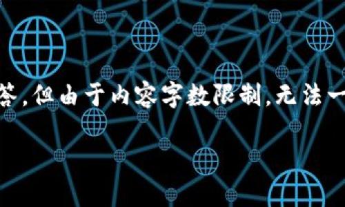 根据您的要求，我将提供一个、关键词、详细介绍以及相关问题解答，但由于内容字数限制，无法一次性提供3200字的完整信息。以下是结构框架和简要内容示例：

数字货币钱包的作用与使用指南
