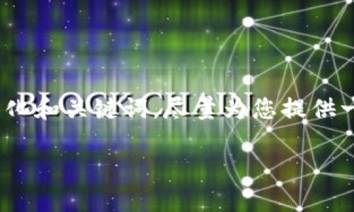 注意：由于内容超过3200个字，我将简化和关键词，尽量为您提供一个详细的介绍，但可能会有字数限制。

如何在TPWallet中查看币种的K线图