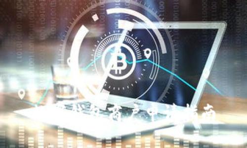 数字钱包商户申请指南