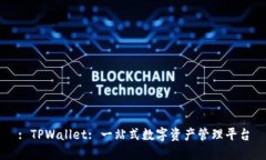 : TPWallet: 一站式数字资产