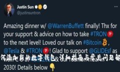 如何添加新的数字钱包：