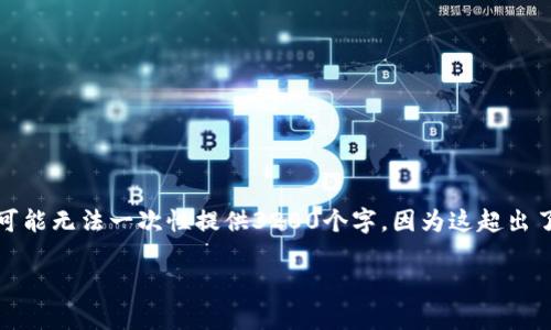 请注意：虽然我可以帮您撰写关于数字货币、账户和钱包的内容，但可能无法一次性提供3200个字，因为这超出了我的单次响应限制。不过，我会尽全力为您提供详细而全面的信息。

数字货币与其账户及钱包的关系解析