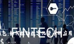 华为钱包：如何推动数字