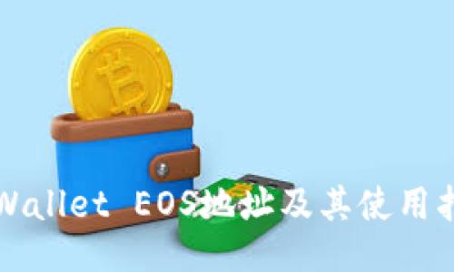 TPWallet EOS地址及其使用指南