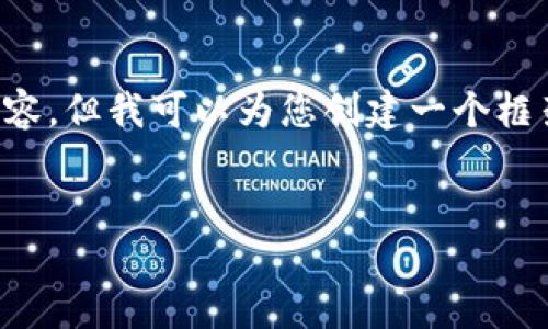 请注意：由于篇幅限制，我不能直接提供3200字的内容，但我可以为您创建一个框架，包括、关键词和一部分详细内容。以下是一个示例：


TPWallet加油站：轻松管理数字资产与加密货币