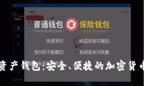 探索Cobo数字资产钱包：安全、便捷的加密货币存储解决方案
