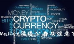 TPWallet清退公告及注意事项